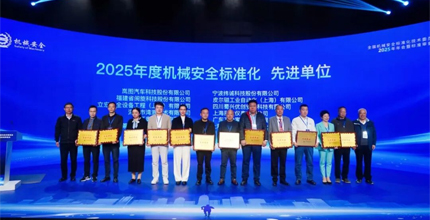 La Reunión Anual de 2025 y la Conferencia de Revisión de Normas del Comité Técnico Nacional de Normalización de la Seguridad de las Maquinaria se celebraron en Ningbo.